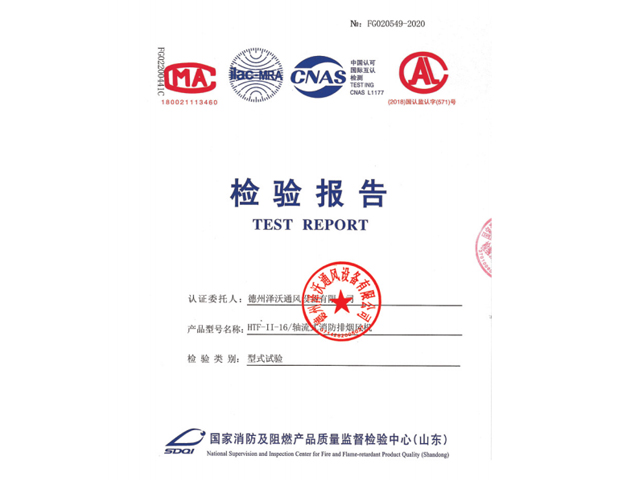 檢測報告軸流式消防排煙風(fēng)機(jī)