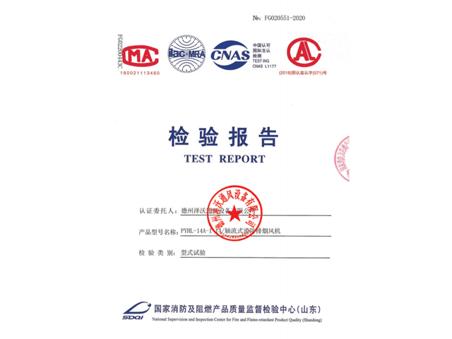 檢測報告軸流式消防排煙風(fēng)機(jī)