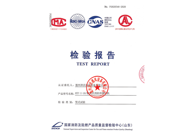 檢測報告軸流式消防排煙風(fēng)機(jī)