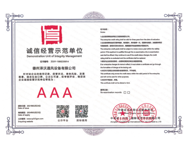 誠信經營示范單位