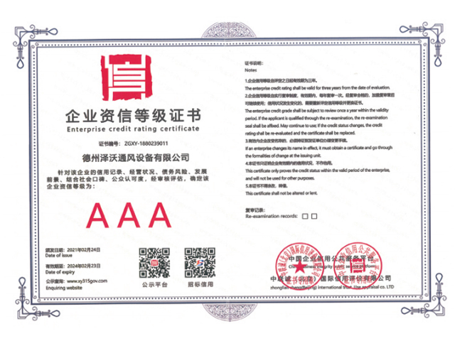 企業資信等級證書