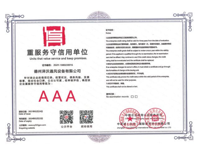 重服務守信用企業